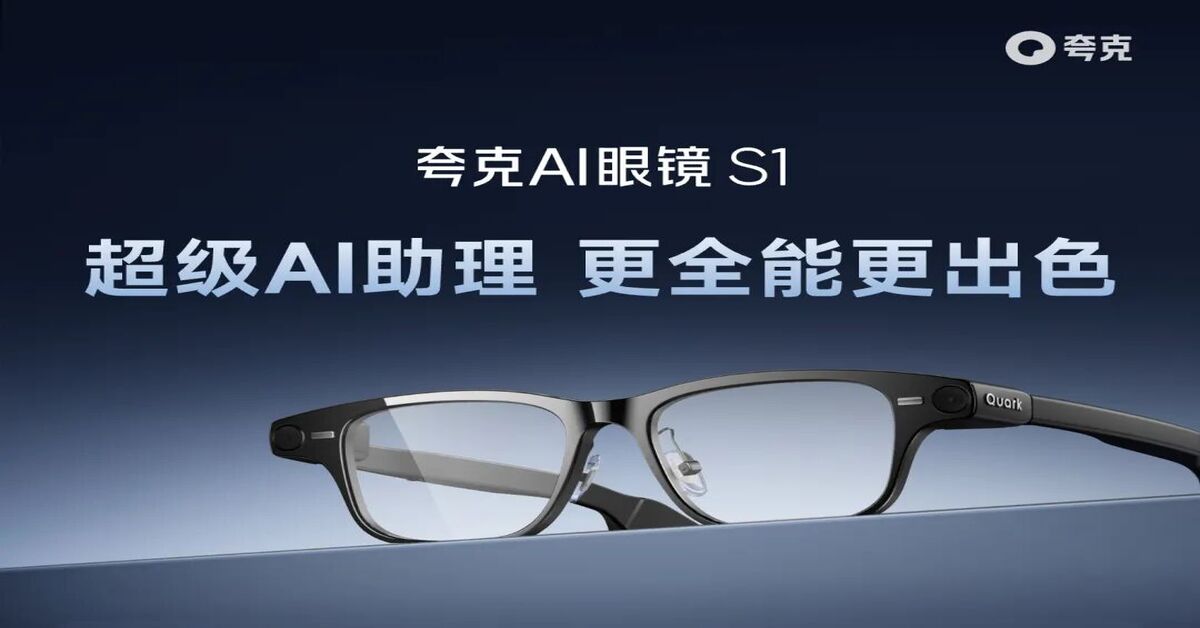 J9九游会助力夸克AI眼镜S1重塑AI语音交互体验!
